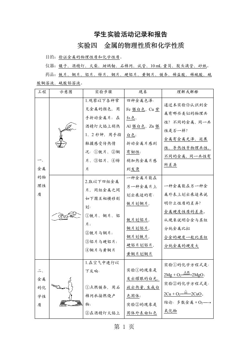 九年级化学下册科粤版教案：实验4