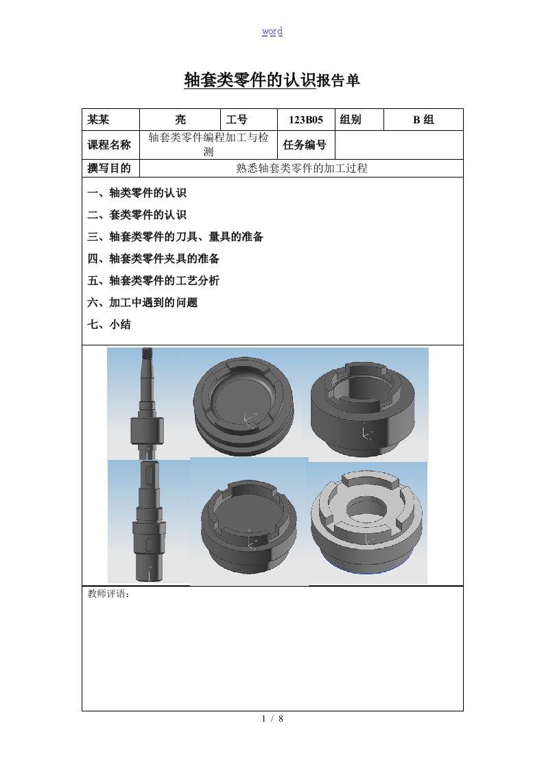 轴套类零件地认识