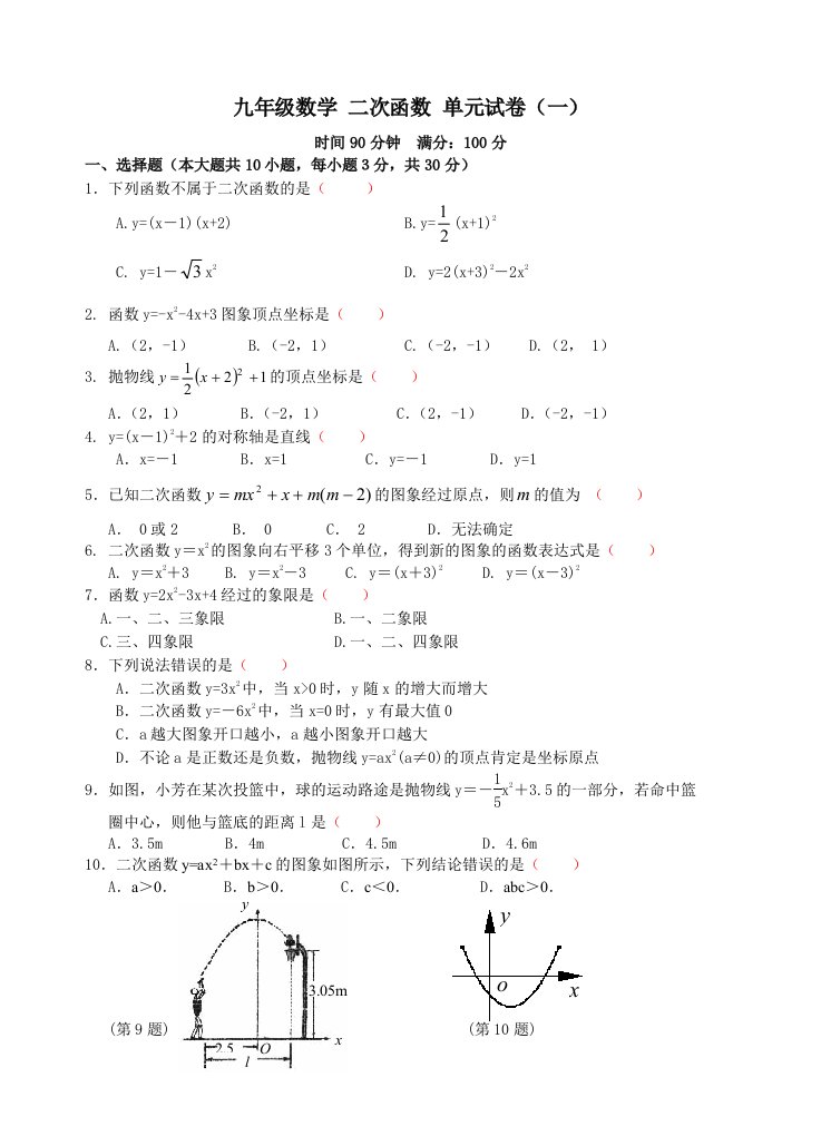 九年级数学二次函数测试题含答案(精选5套)