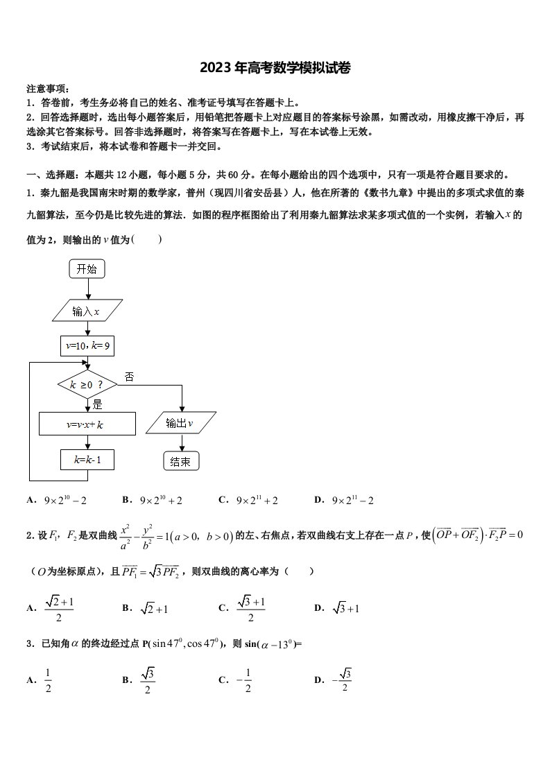 2023届湖南师大附中高三下学期第六次检测数学试卷含解析