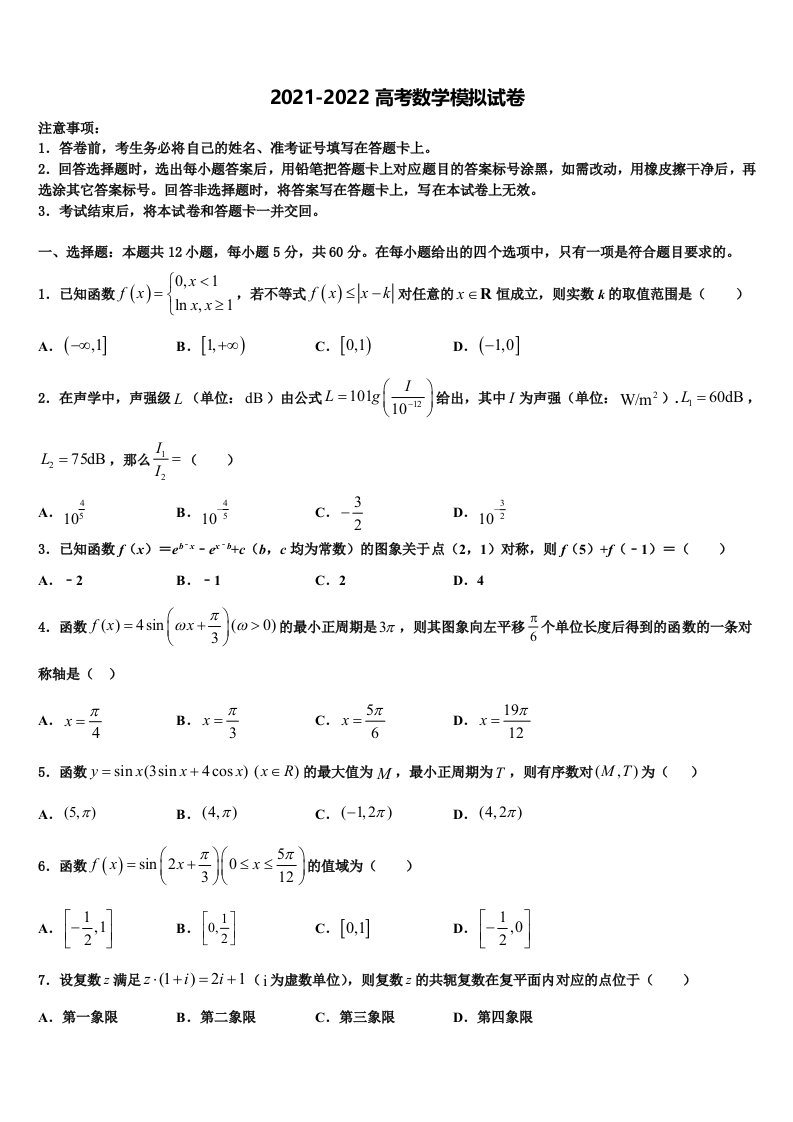 2021-2022学年阿里市重点中学高三3月份第一次模拟考试数学试卷含解析