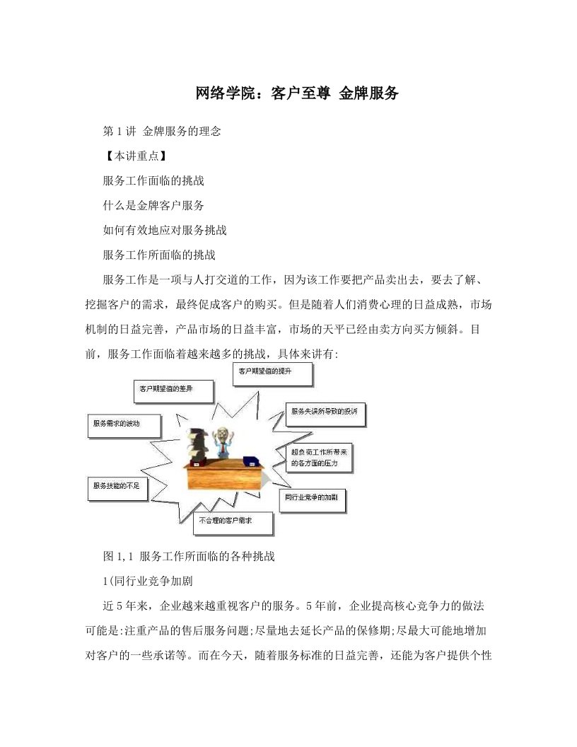 网络学院：客户至尊+金牌服务