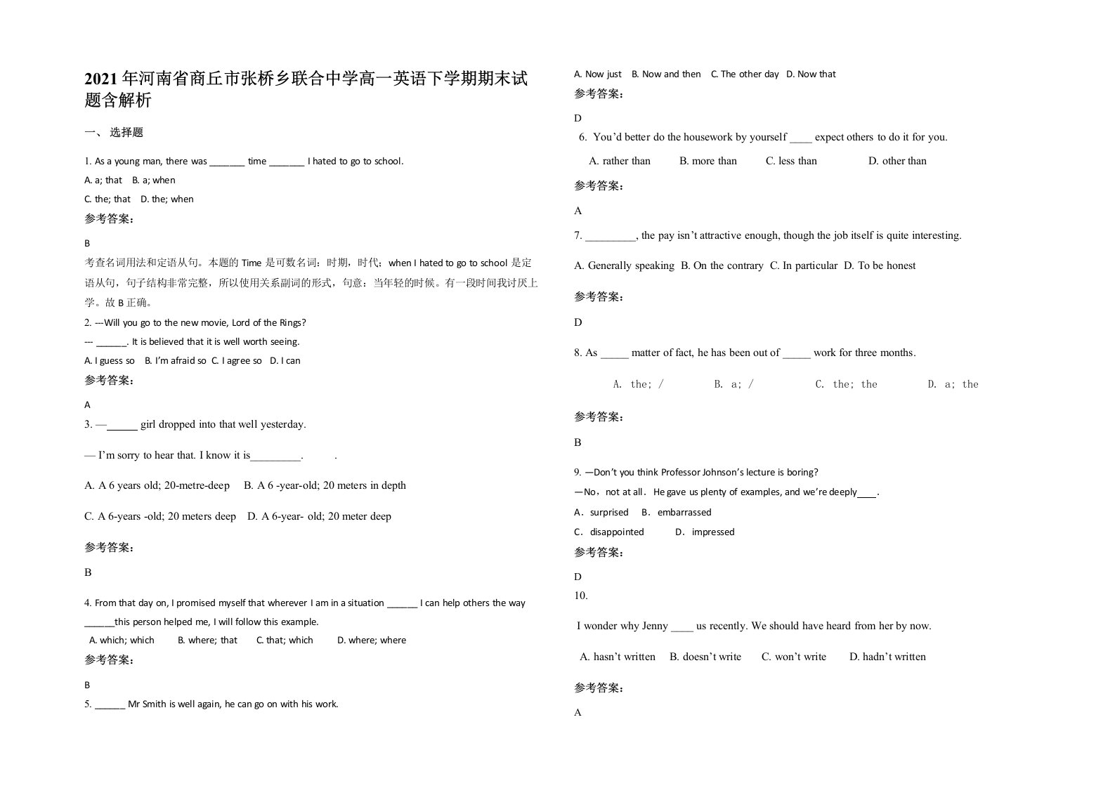 2021年河南省商丘市张桥乡联合中学高一英语下学期期末试题含解析