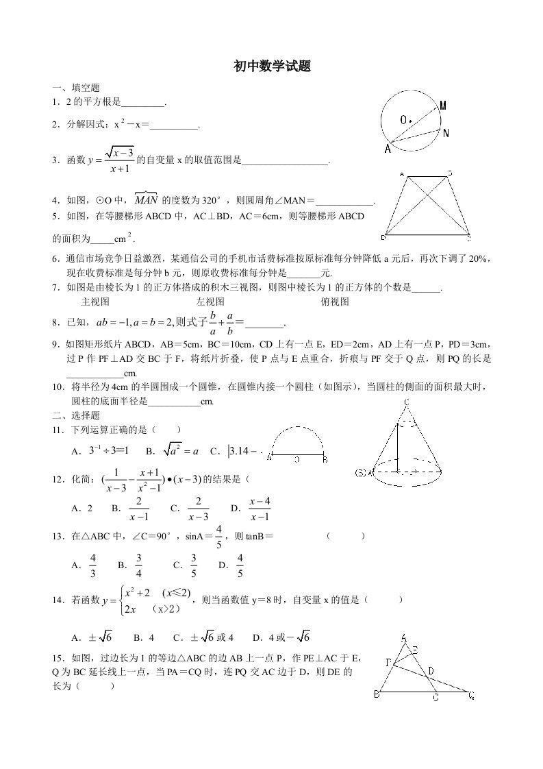 初中数学试题