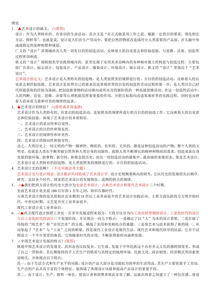 现代设计史复习资料