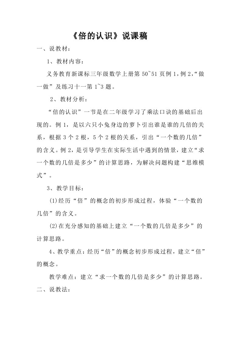 三年级上册数学倍的认识说课稿及课时教案及课后反思及课件-(2)