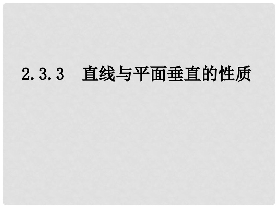 福建省泉州一中高中数学