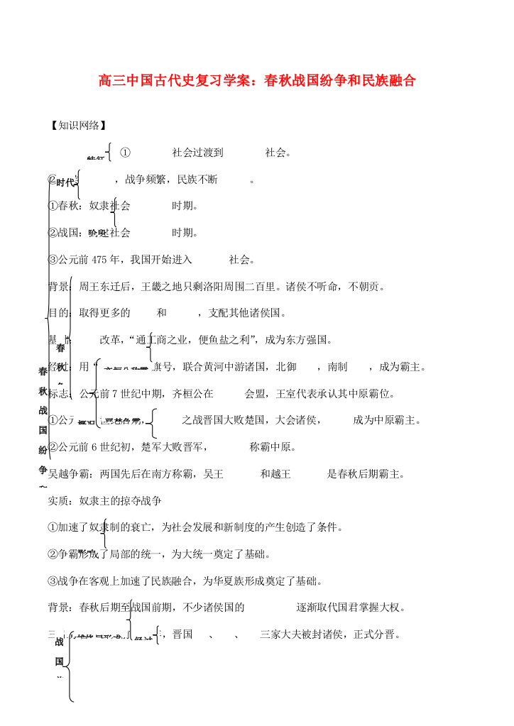 高三历史中国古代史复习学案1.5