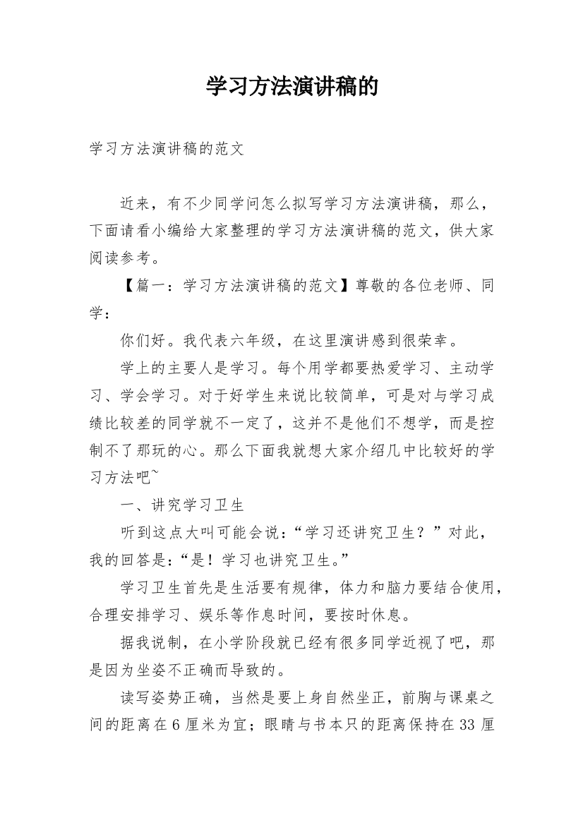 学习方法演讲稿的