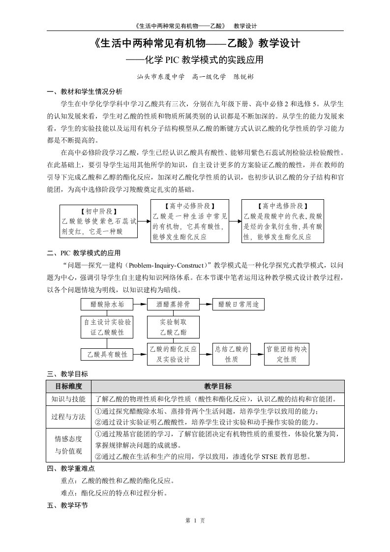 乙酸教案-陈锐彬（修改版）