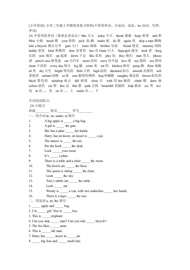 小学二年级上学期英语复习资料