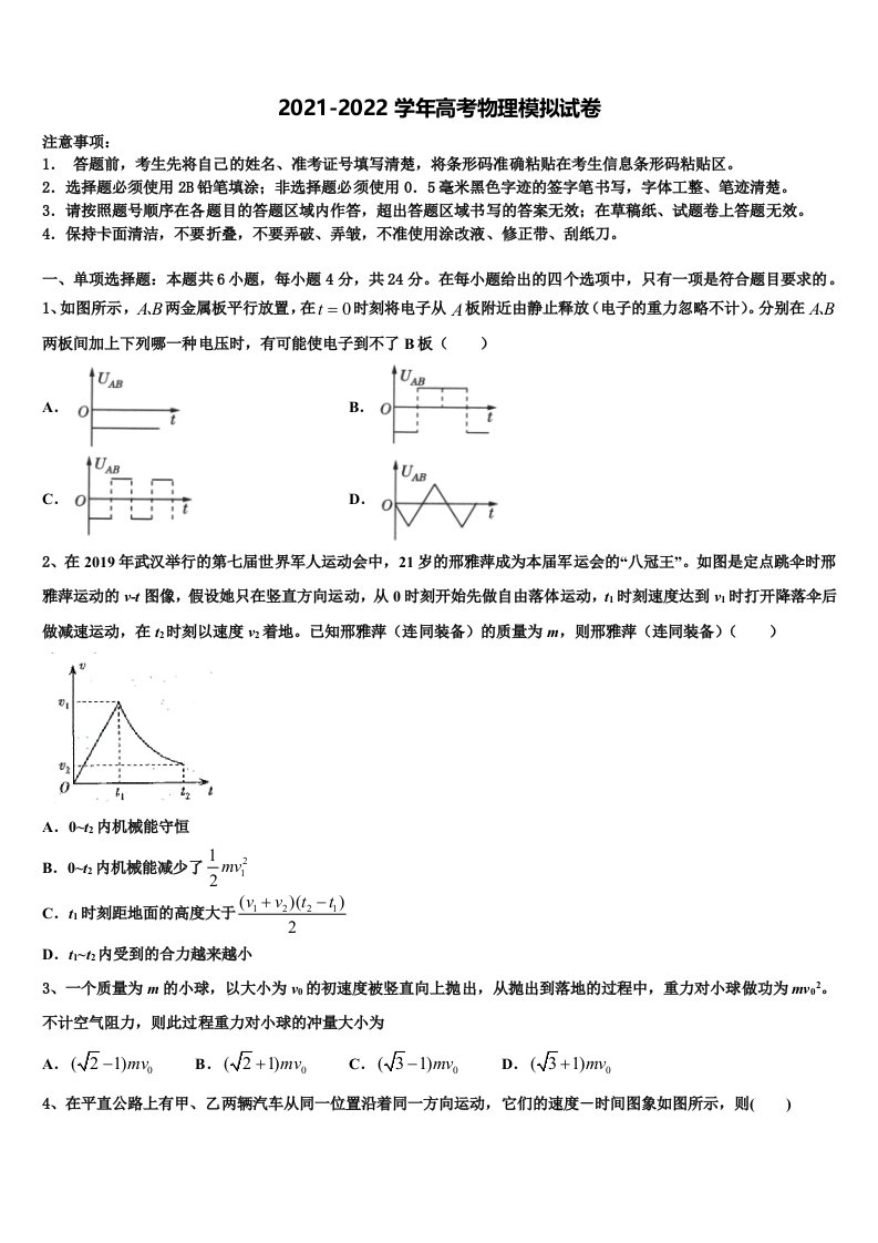 安徽省定远县育才中学2021-2022学年高三第五次模拟考试物理试卷含解析