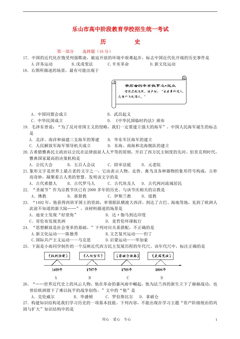 四川省乐山市中考历史真题试题