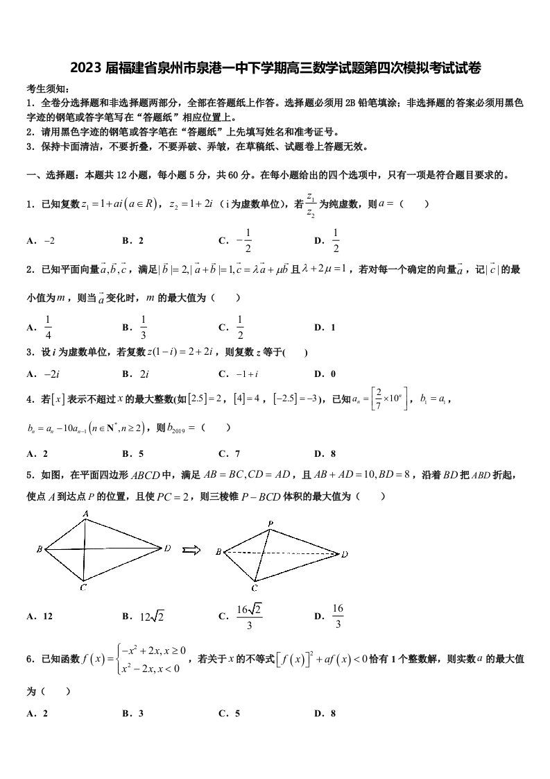 2023届福建省泉州市泉港一中下学期高三数学试题第四次模拟考试试卷