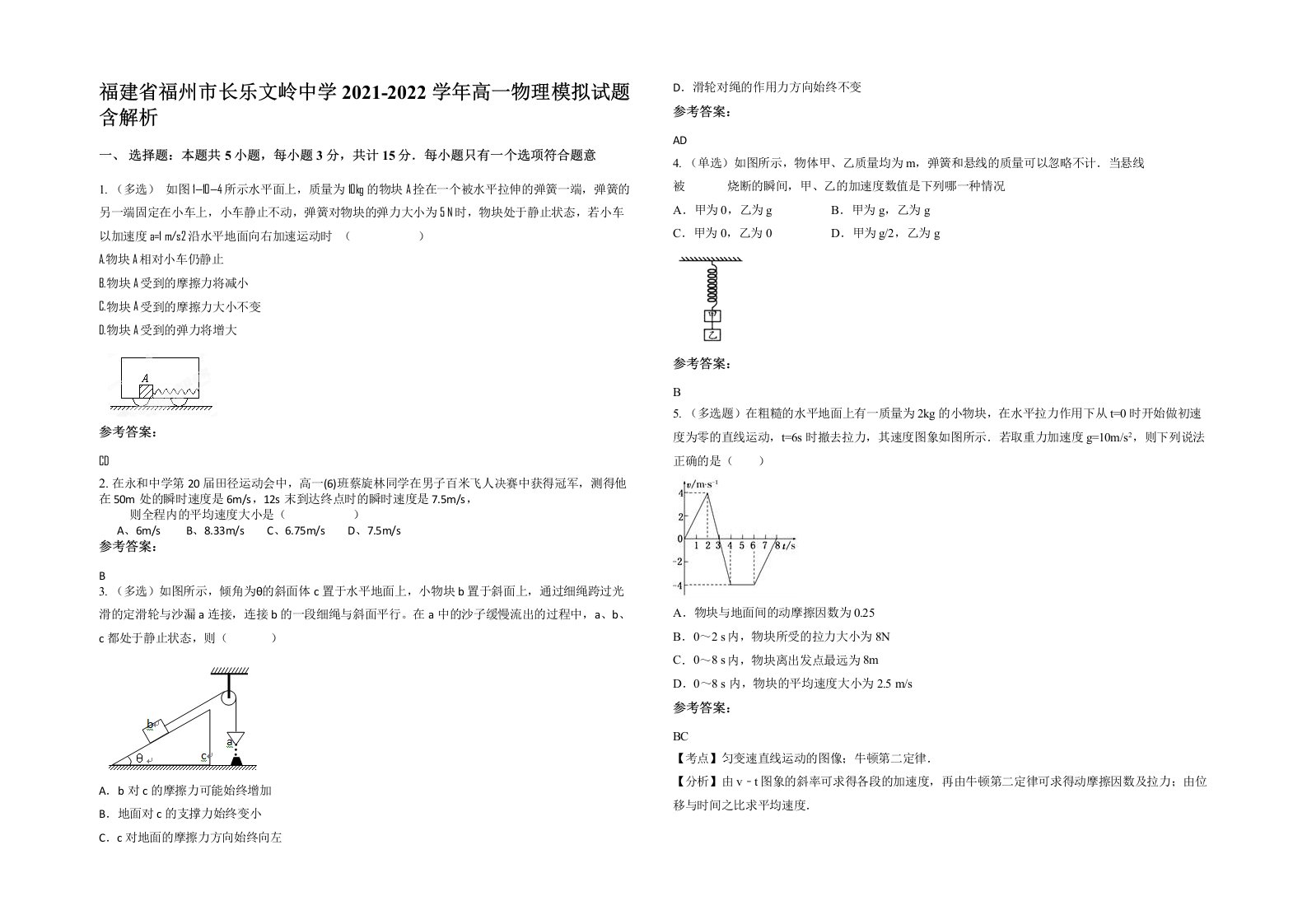 福建省福州市长乐文岭中学2021-2022学年高一物理模拟试题含解析