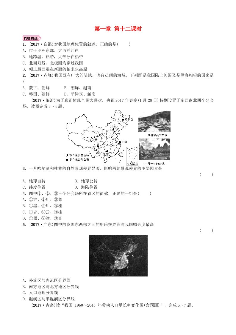 山东省菏泽市2022年中考地理复习八上第一章第十二课时