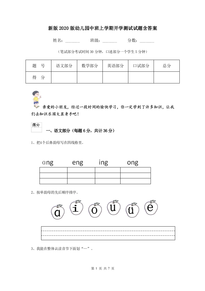 新版2020版幼儿园中班上学期开学测试试题含答案