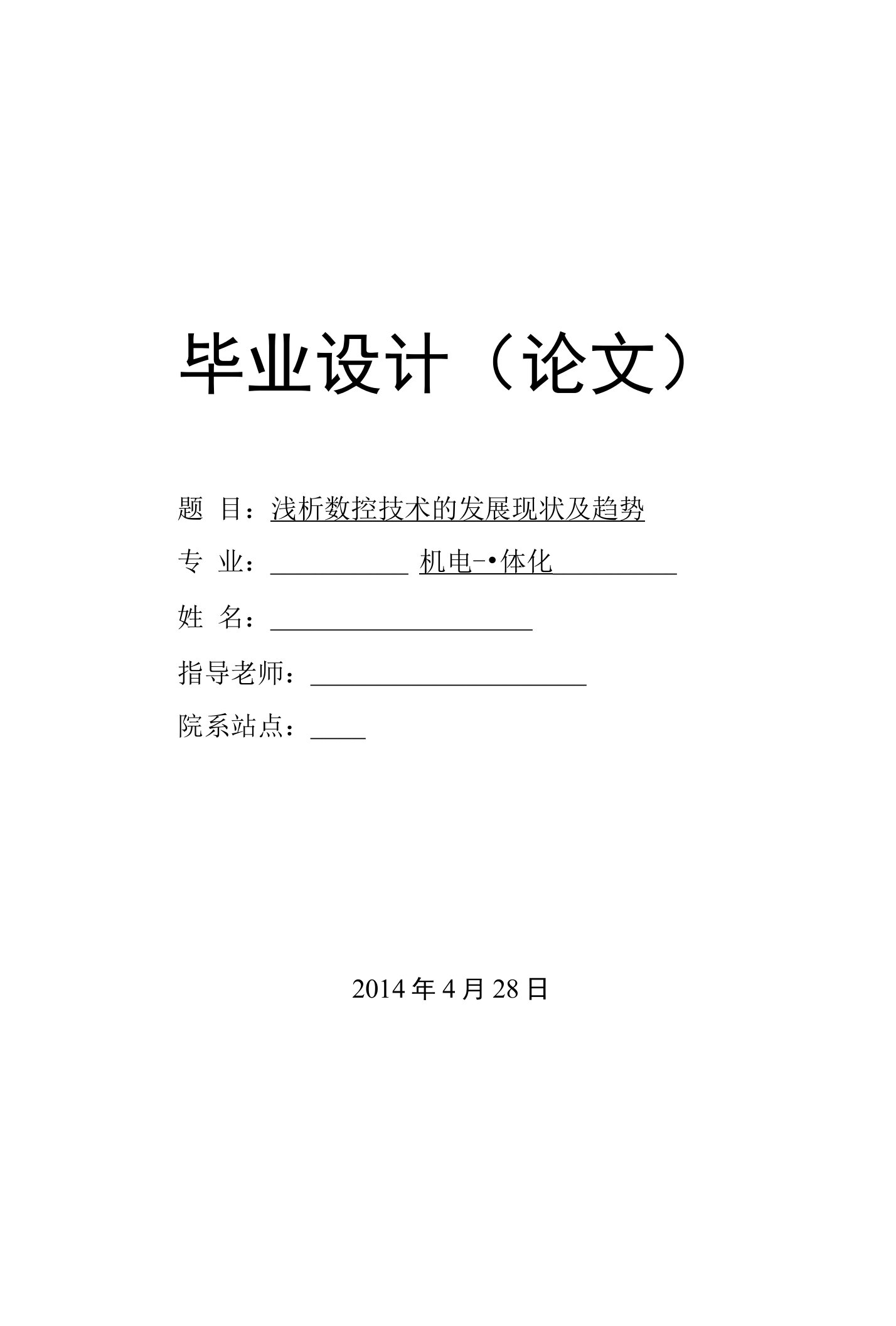 浅析数控技术的发展现状及趋势