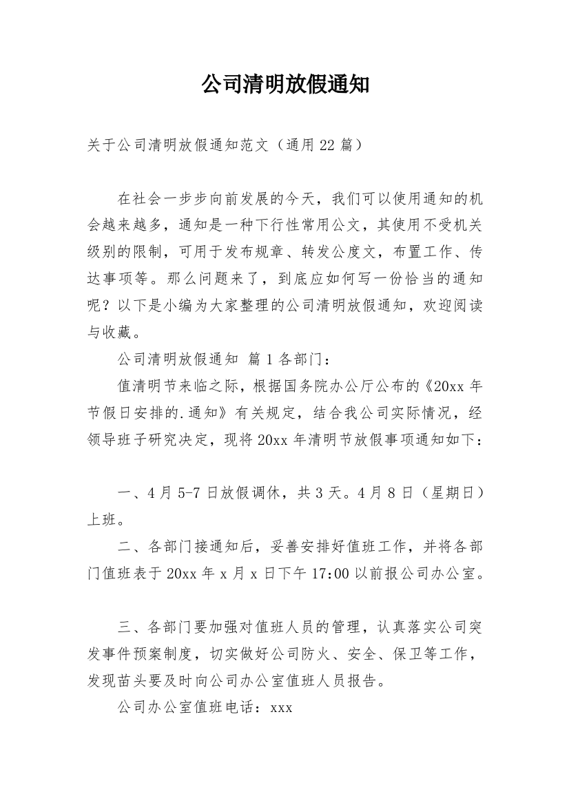 公司清明放假通知_128