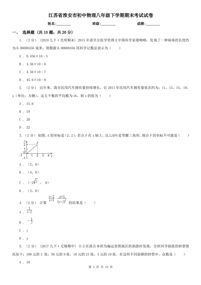 江苏省淮安市初中物理八年级下学期期末考试试卷