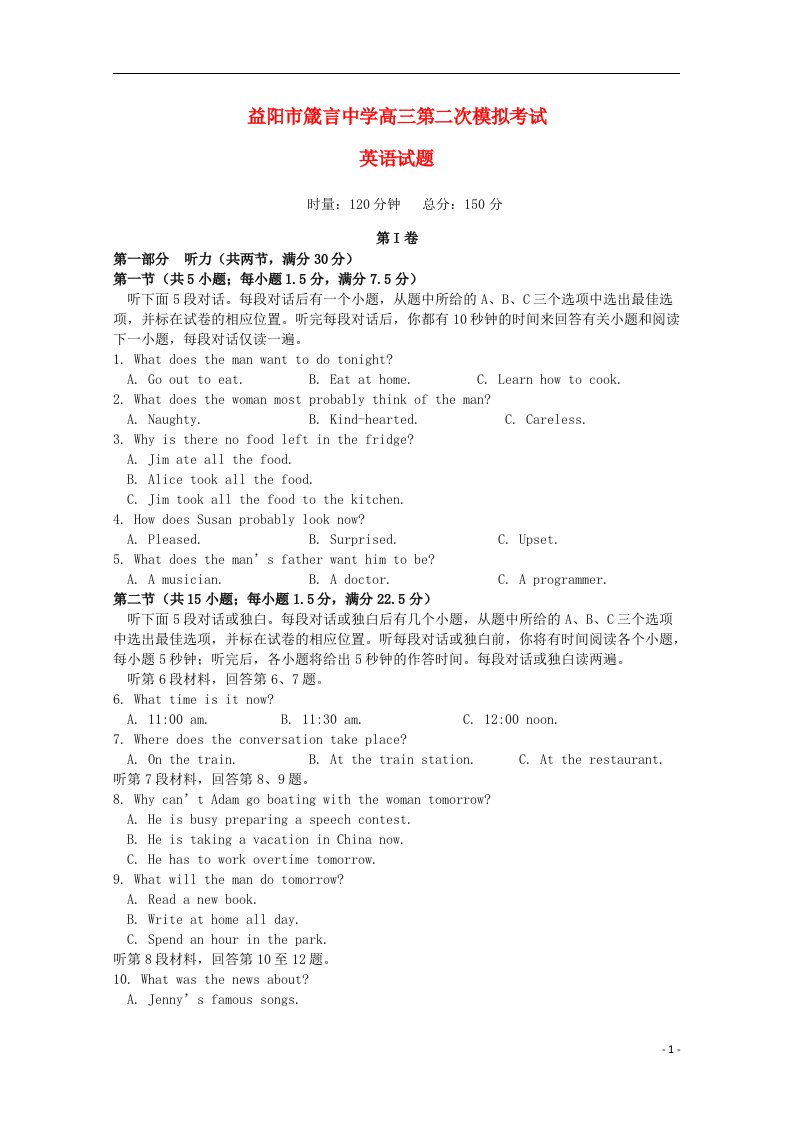 湖南省益阳市箴言中学高三英语上学期第二次模拟考试试题