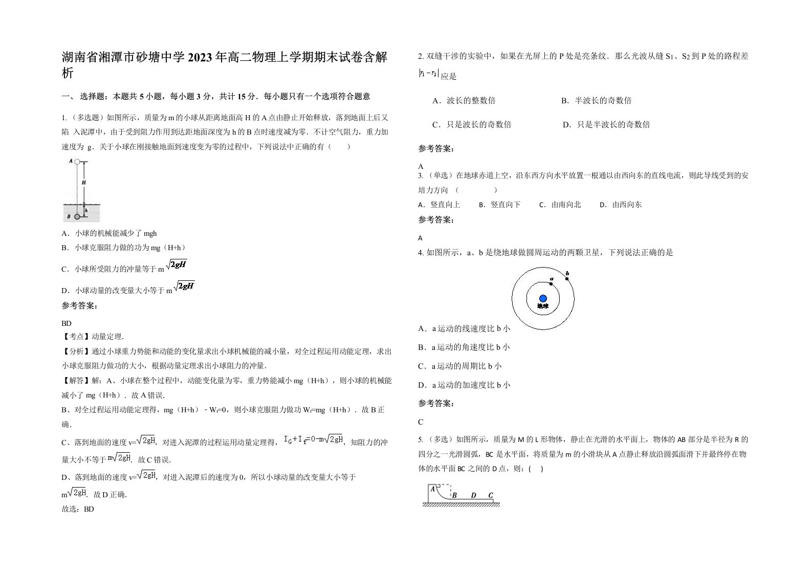 湖南省湘潭市砂塘中学2023年高二物理上学期期末试卷含解析