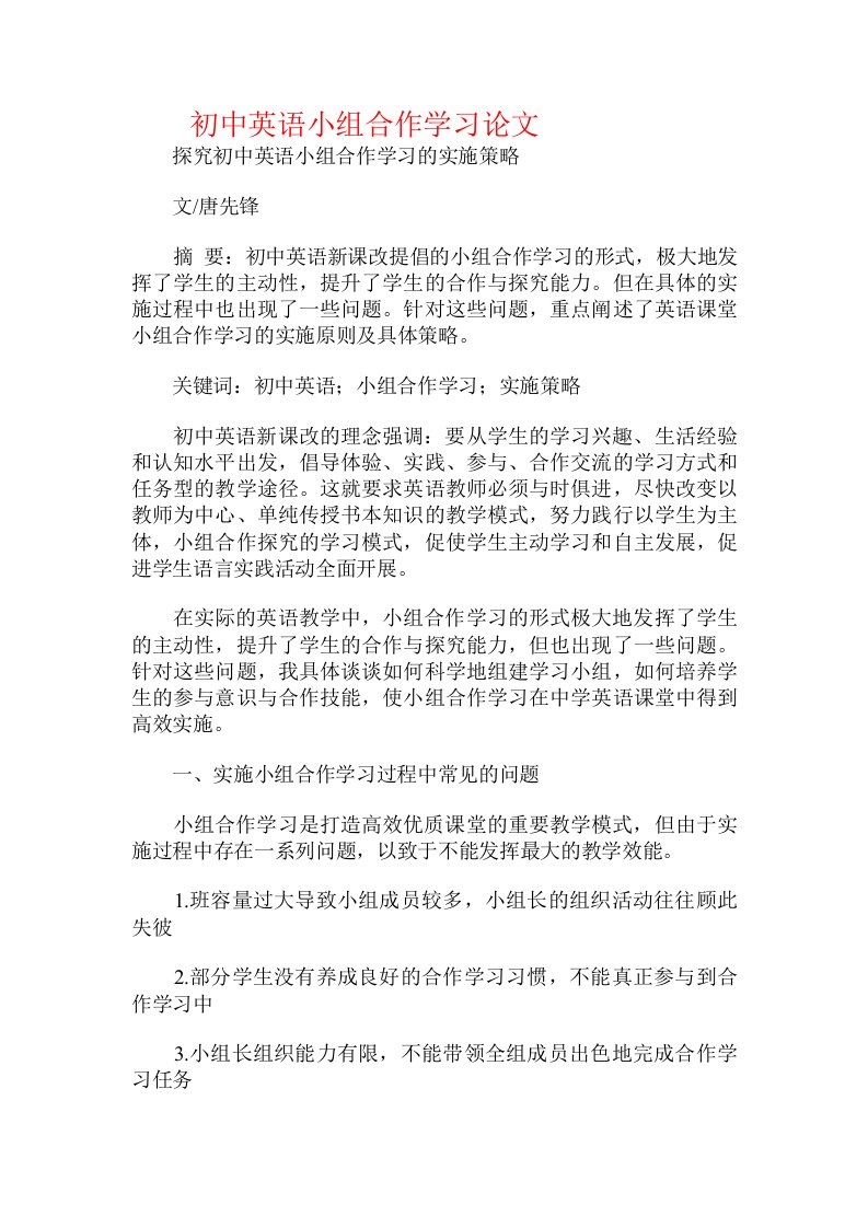 初中英语小组合作学习论文