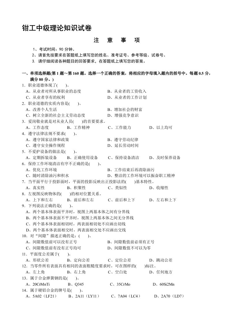 钳工中级理论知识试卷及答案