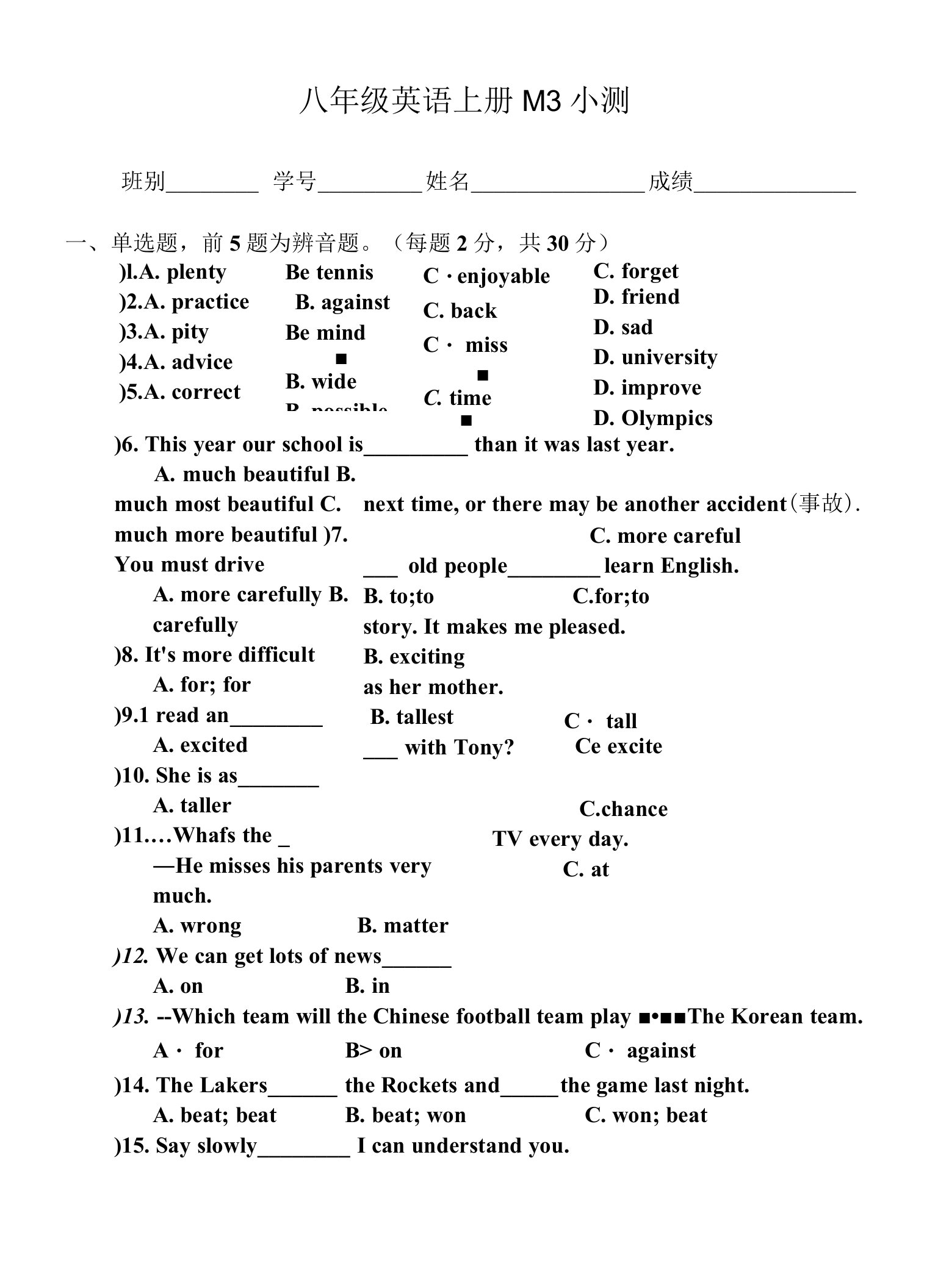 外研版八年级上M3小测