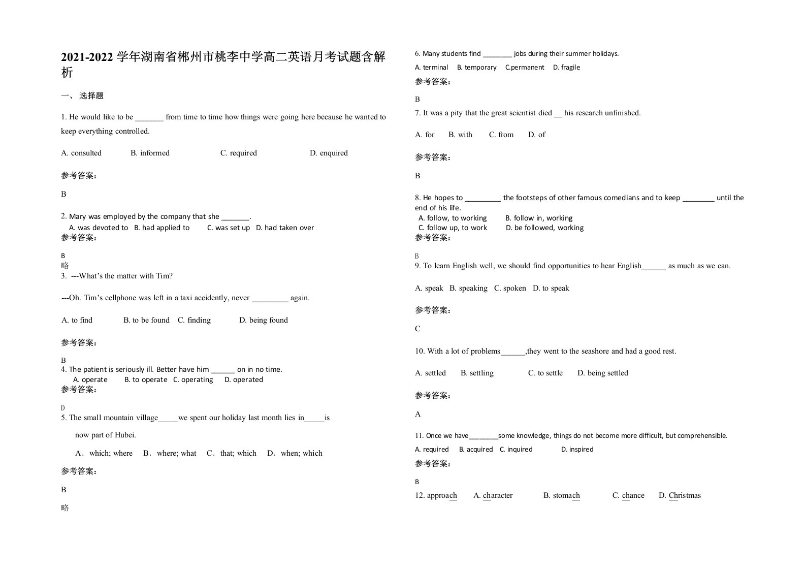 2021-2022学年湖南省郴州市桃李中学高二英语月考试题含解析