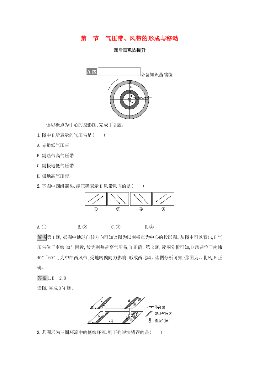 2021-2022学年新教材高中地理