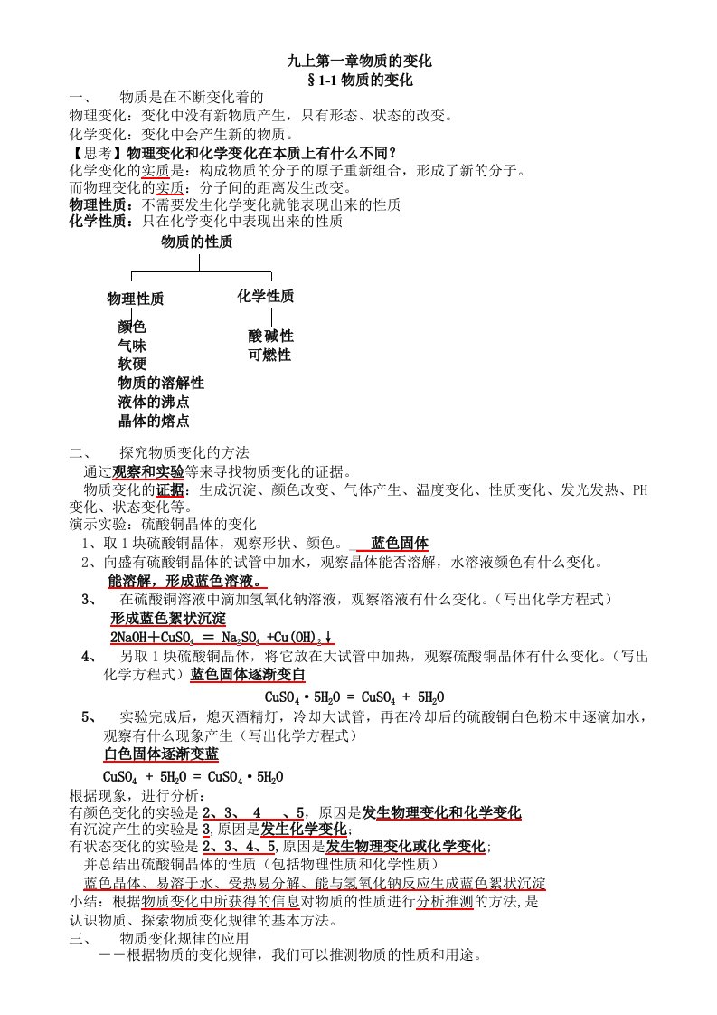 浙教版九上科学第一章物质的变化详细知识点和笔记