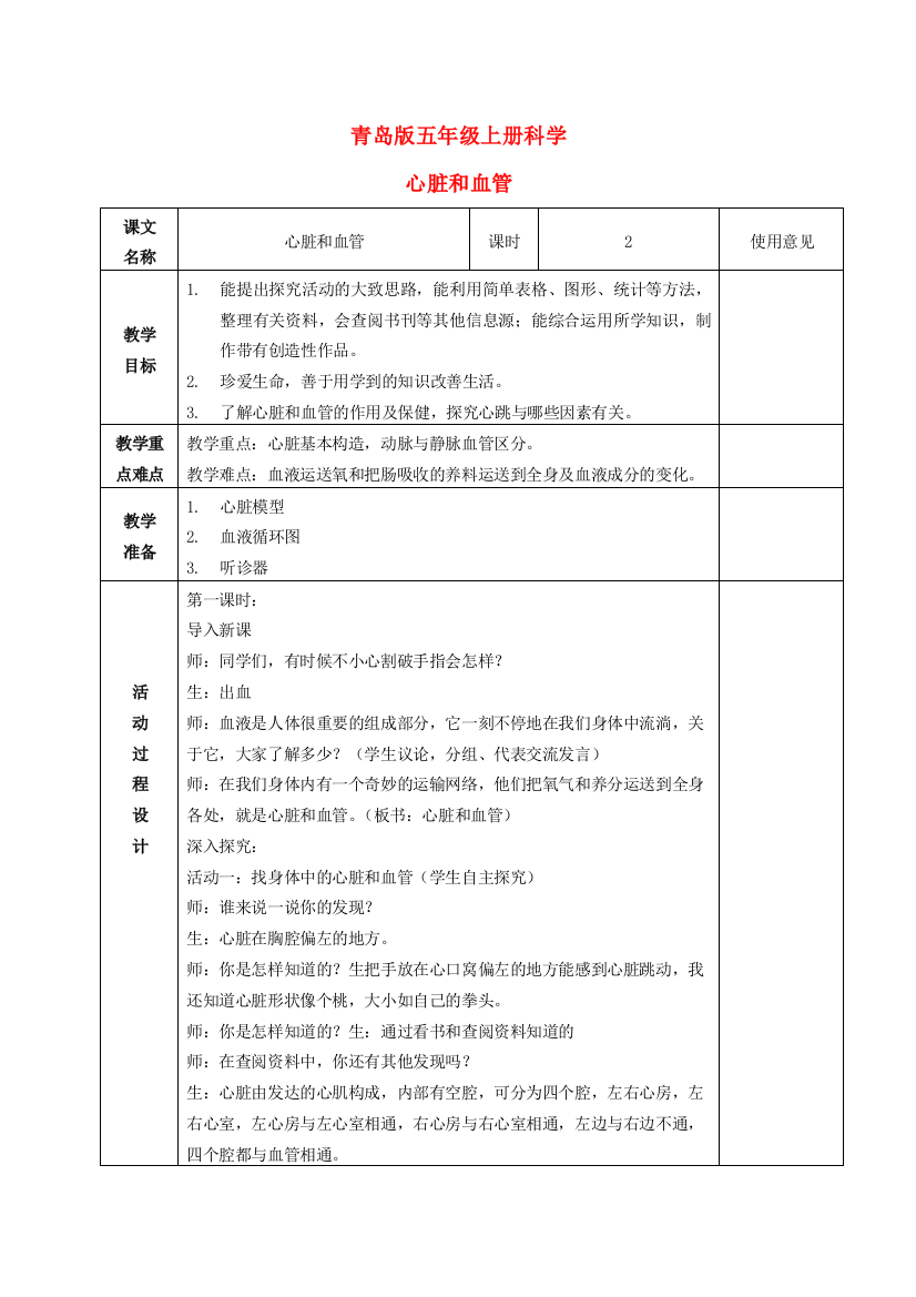 五年级科学上册