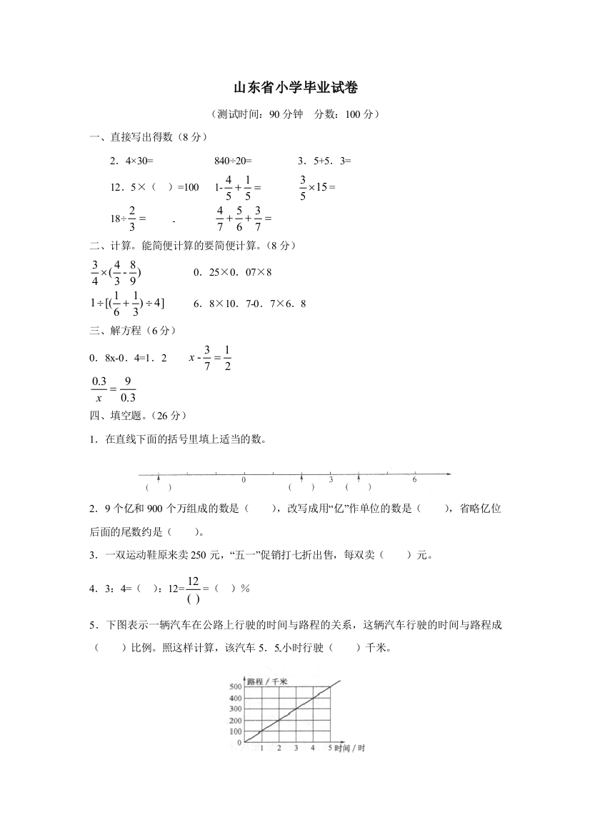 山东省小学毕业试卷