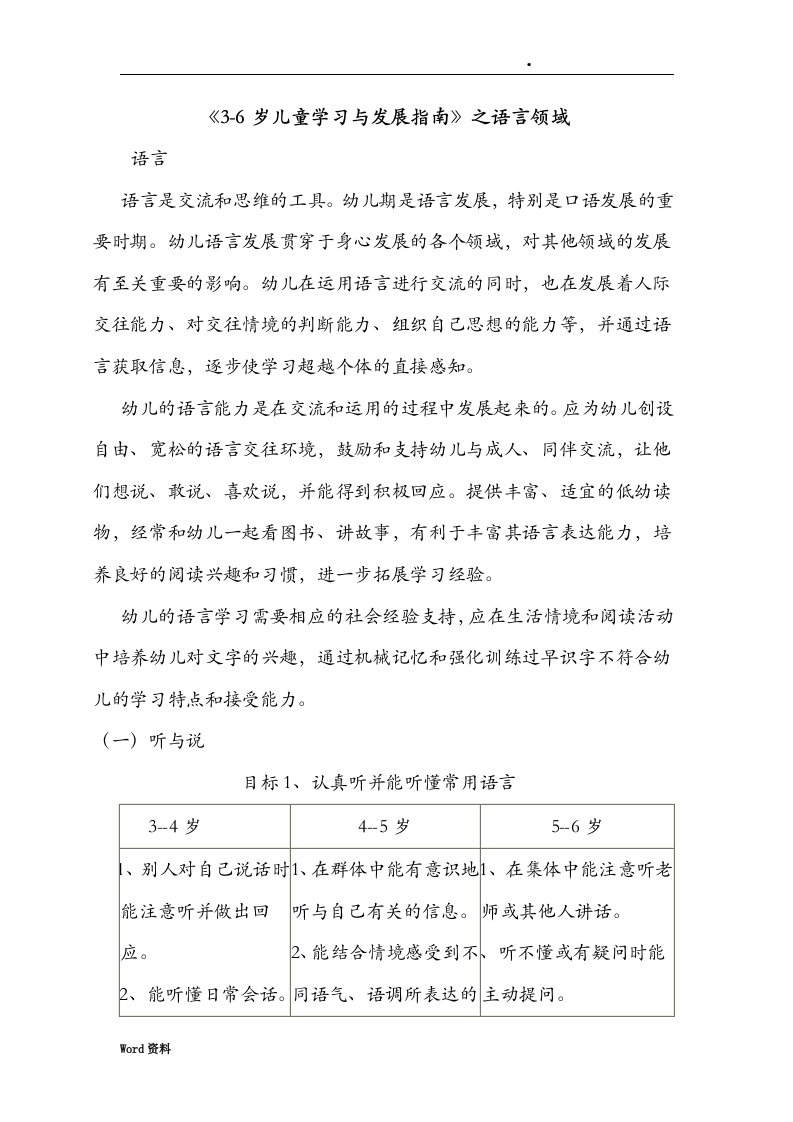 《3-6岁儿童学习和发展指南》之语言领域