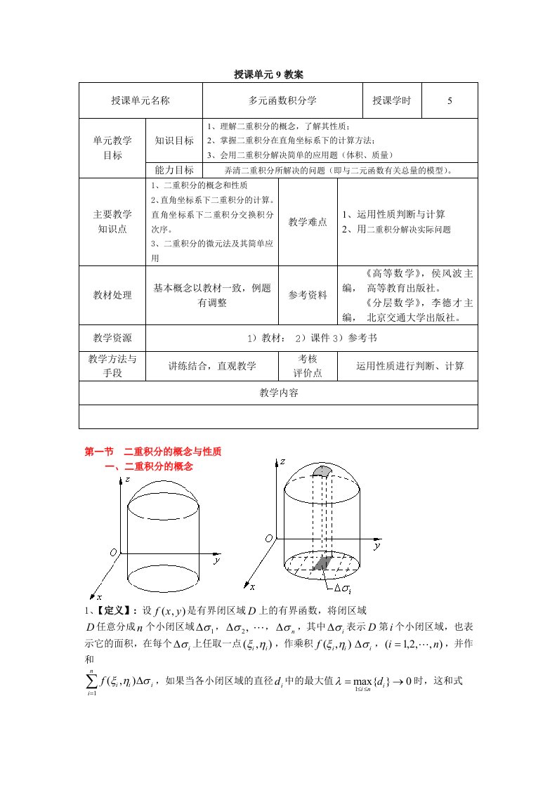 多元函数微分学教案全