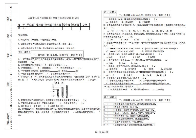 九江市小学六年级数学上学期开学考试试卷附解析