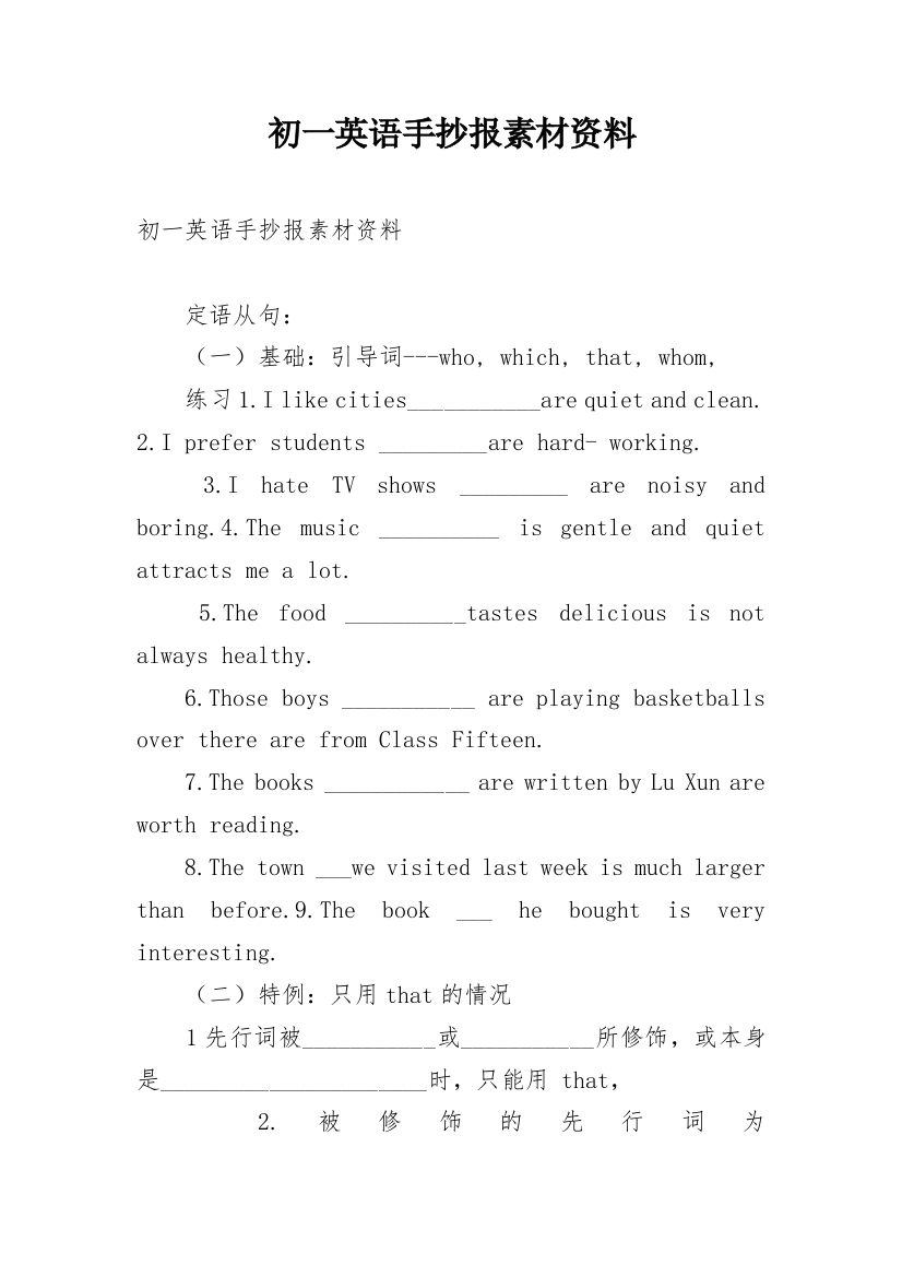 初一英语手抄报素材资料