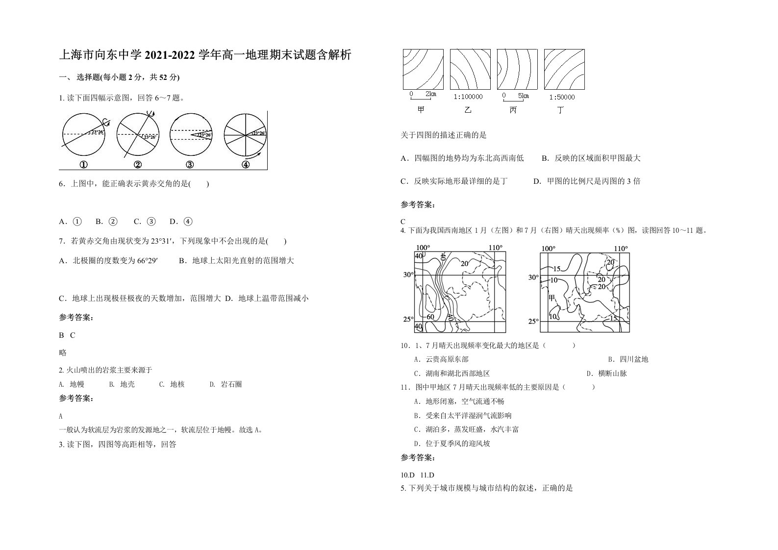 上海市向东中学2021-2022学年高一地理期末试题含解析