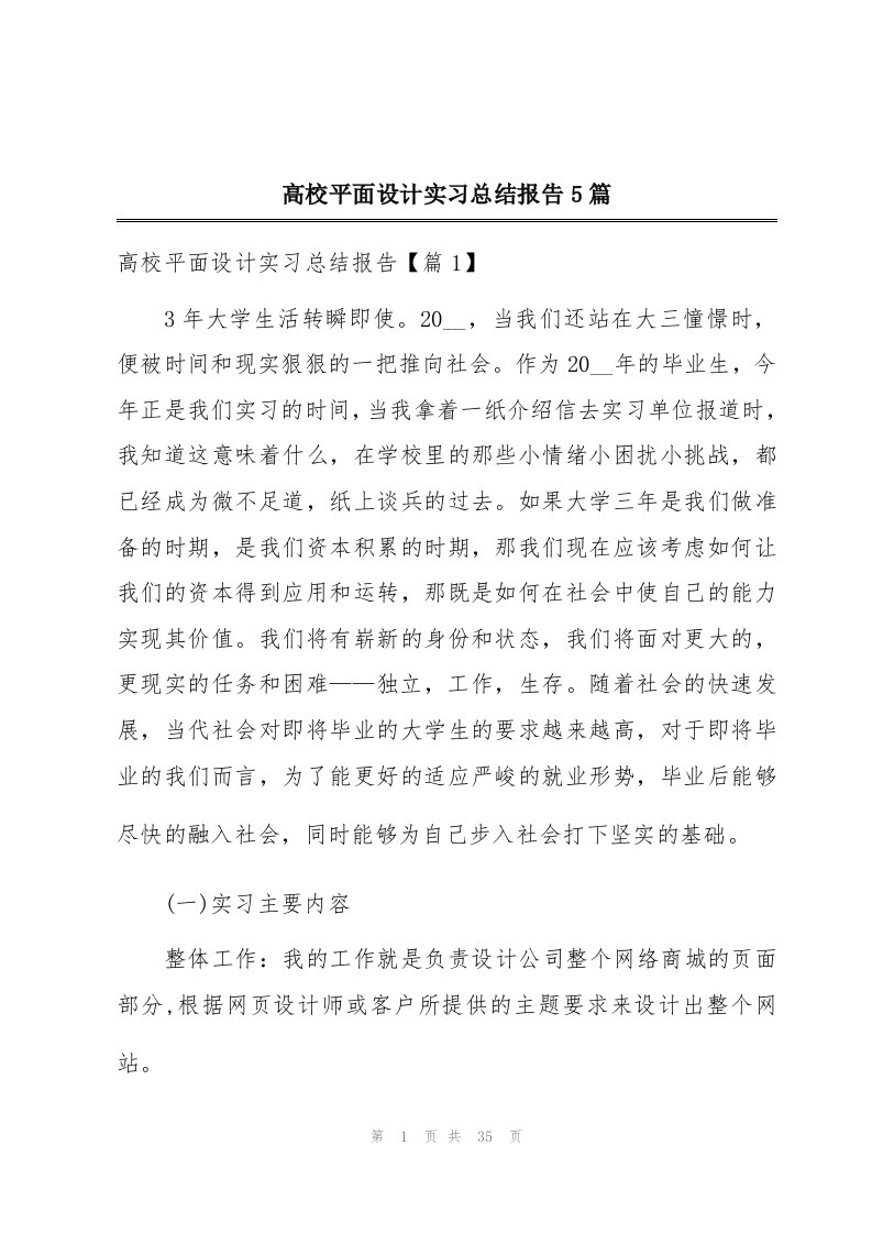 高校平面设计实习总结报告5篇