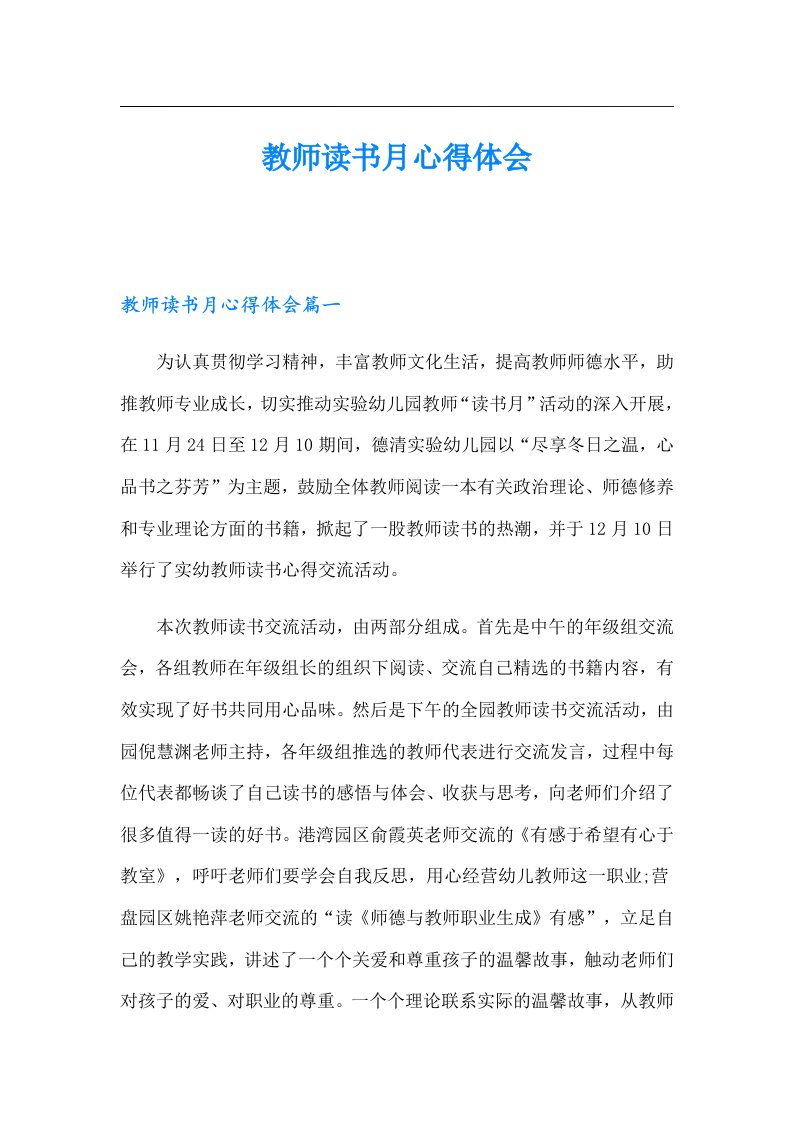 教师读书月心得体会