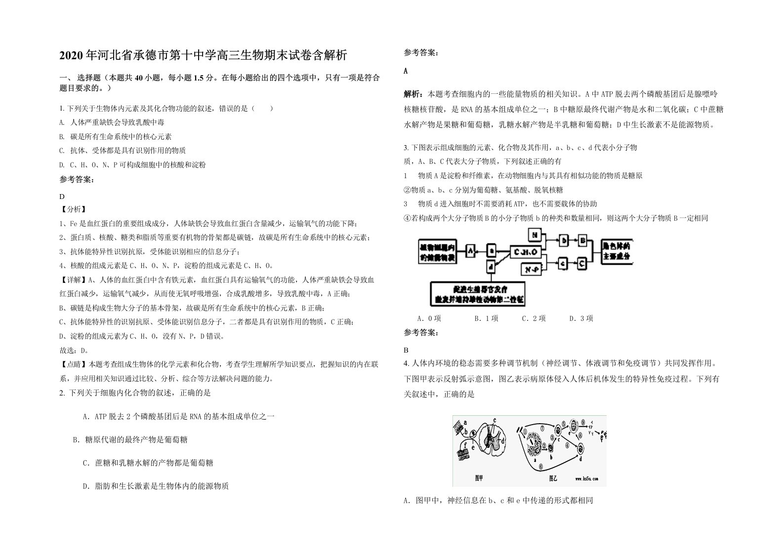 2020年河北省承德市第十中学高三生物期末试卷含解析