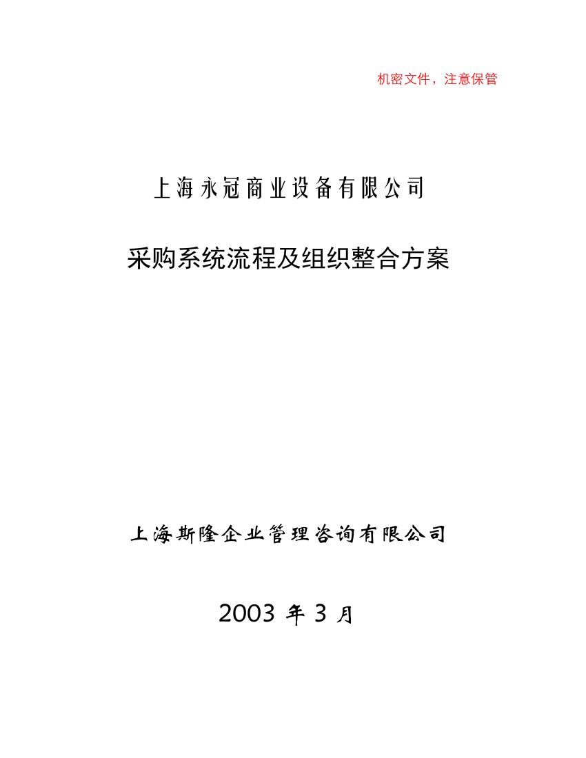 上海永冠商业设备有限公司采购流程