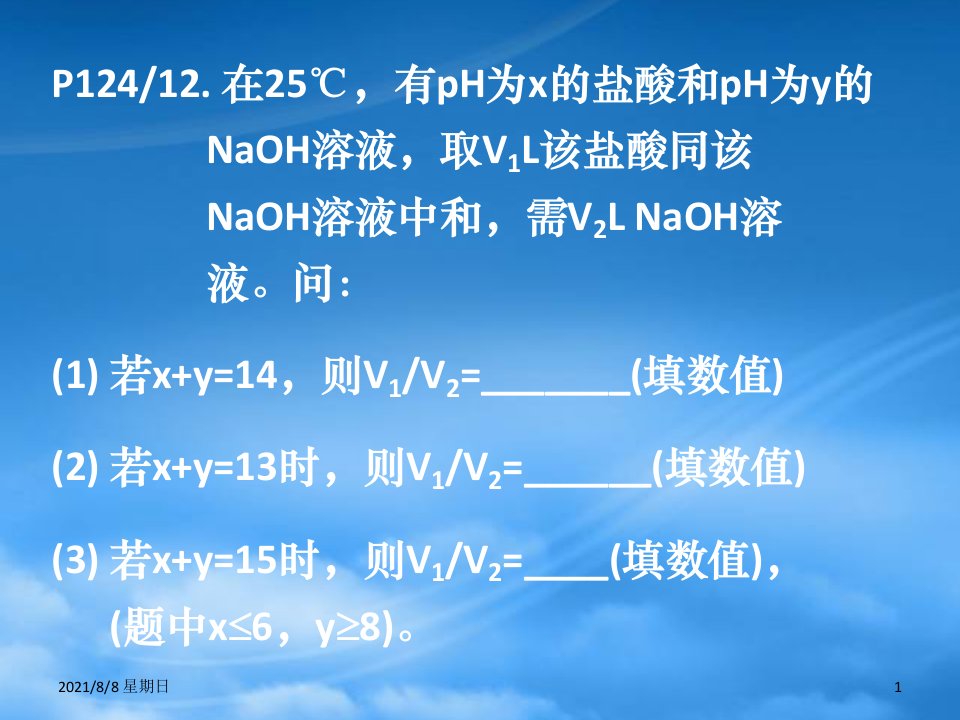 湖南省吉首市民族中学高二化学《盐类水解》课件三