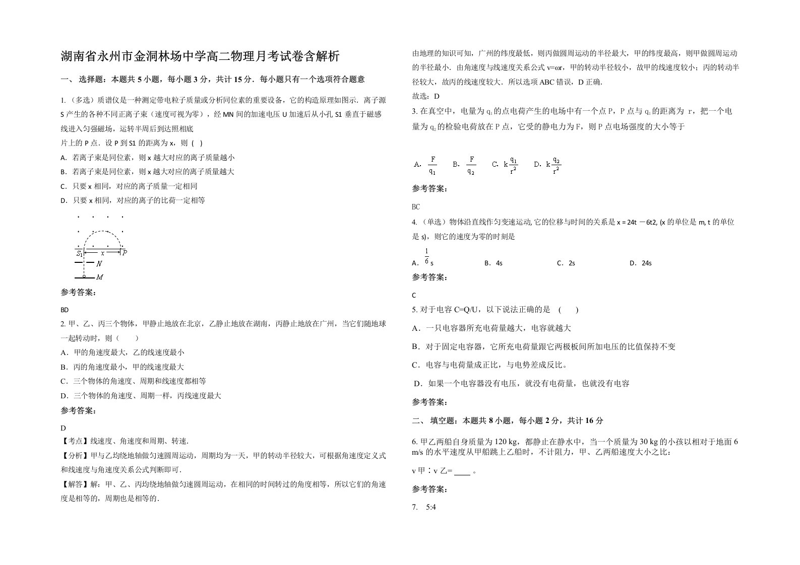 湖南省永州市金洞林场中学高二物理月考试卷含解析