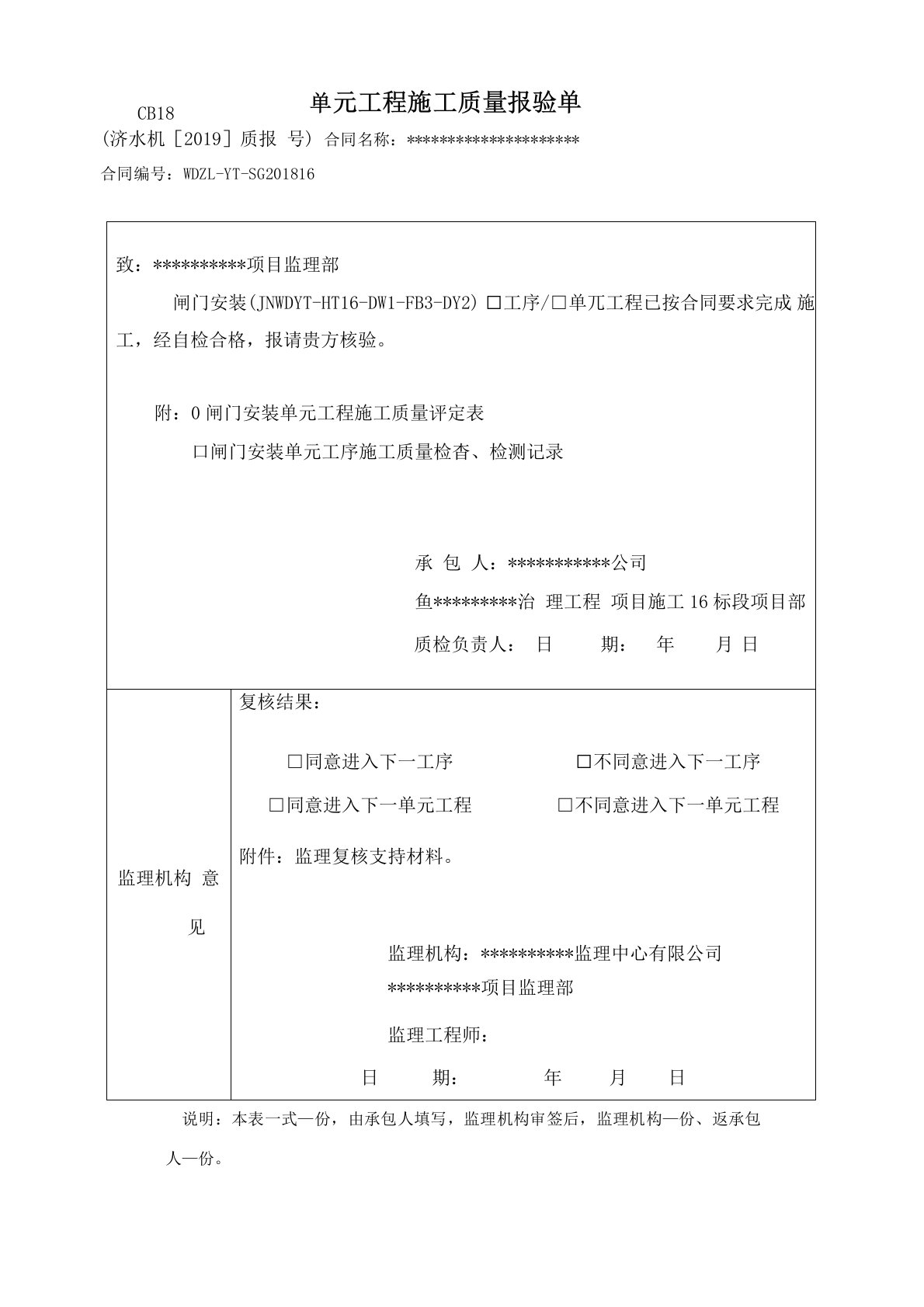 闸门安装评定表