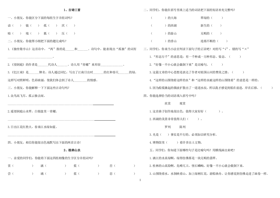 （中小学资料）人教版小学四年级语文下册同步训练