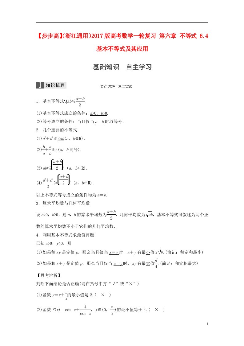 高考数学一轮复习