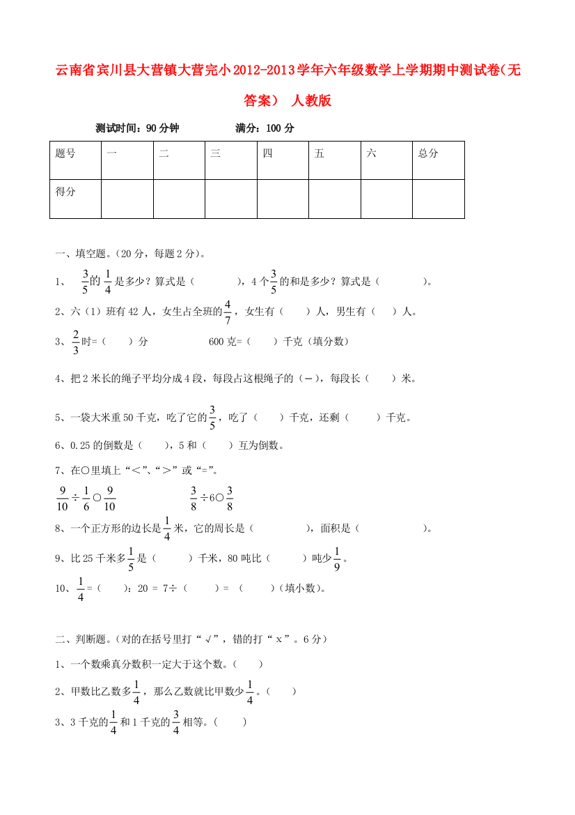 云南省宾川县大营镇大营完小六年级数学上学期期中测试卷（无答案）