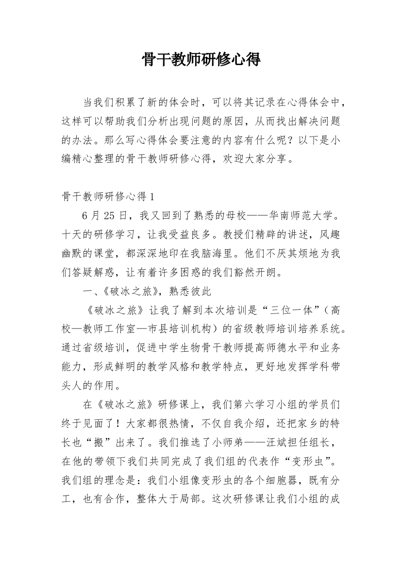 骨干教师研修心得_4